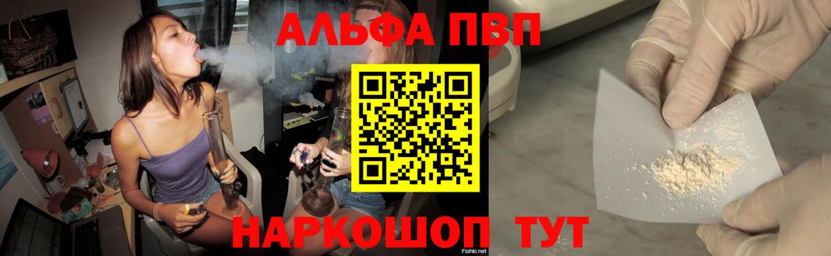 Alfa_PVP Crystall  A-PVP СК  Alpha PVP мука  А ПВП  Вход с VPN  Новоалтайск 