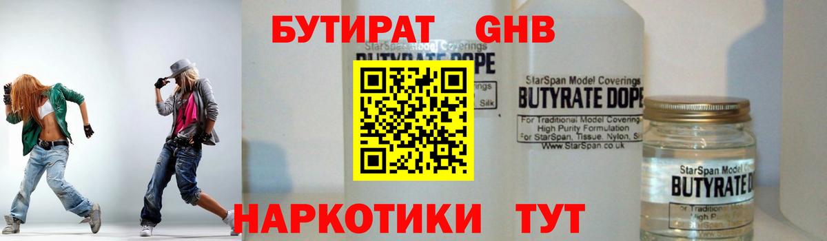 Новоалтайск  Бутират жидкий экстази  БУТИРАТ  Вход с VPN 