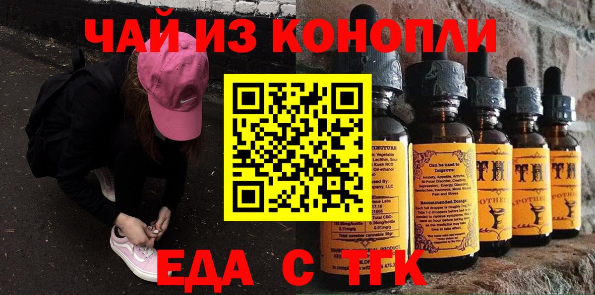Новоалтайск  Печенье с ТГК конопля  Вход с VPN 