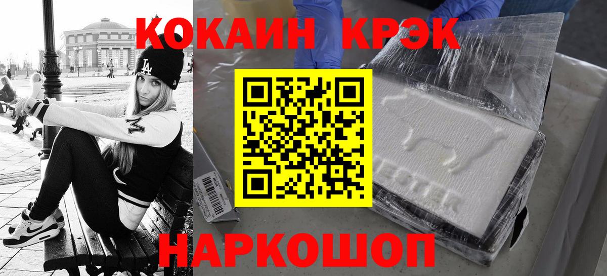 Новоалтайск  КОКАИН Эквадор  Cocaine Эквадор  Вход с VPN 
