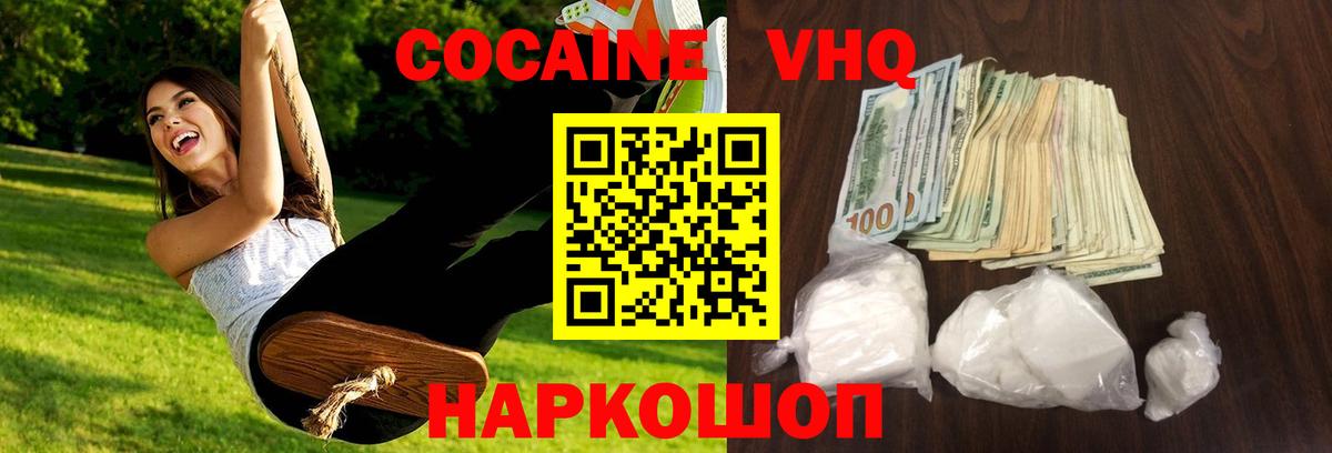 Cocaine VHQ Новоалтайск