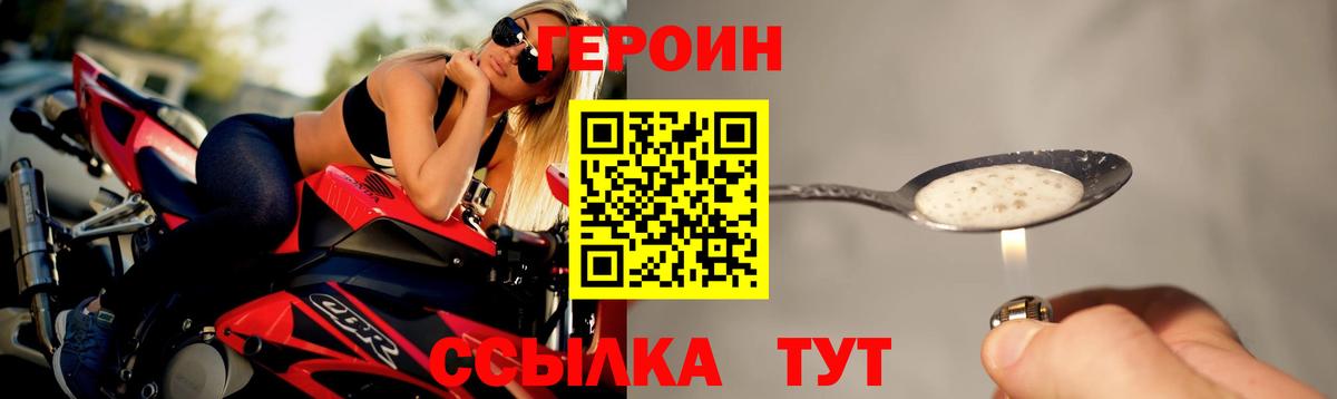 ГЕРОИН  Героин афганец  Вход с VPN  Новоалтайск 