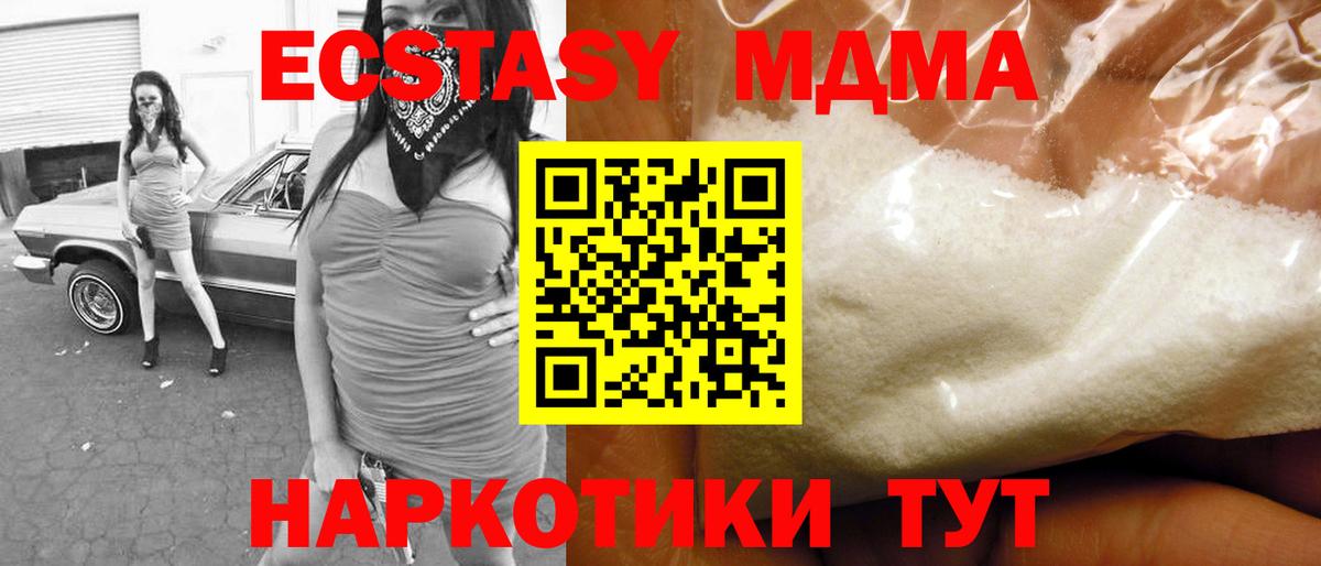 МДМА  MDMA молли  Вход с VPN  Новоалтайск 
