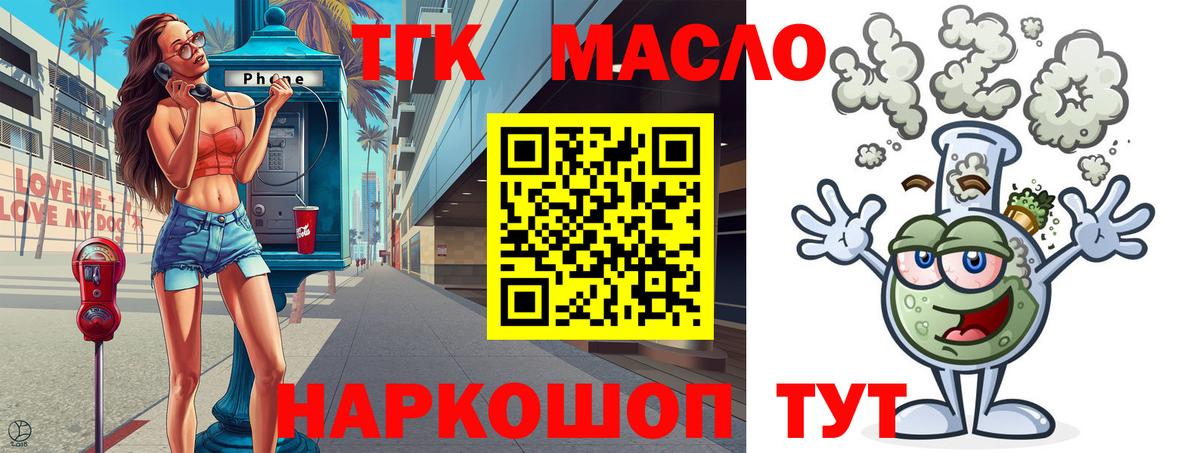 Новоалтайск  ТГК гашишное масло  Вход с VPN 